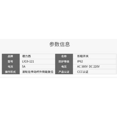 德力西 精密行程開關 限位開關 微動