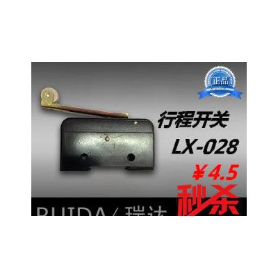 **瑞達】限位開關 LX-028  行程開關