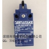 日本山武通用緊湊型限位開關LS系列