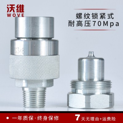 沃維KZE-B 螺紋快速接頭 內(nèi)外螺紋快