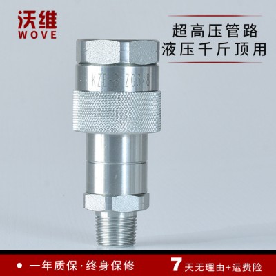 沃維KZE-B 雙自封快速接頭 超高壓快
