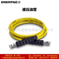 恩派克ENERPAC液壓油管HC-7206高壓油管700bar內(nèi)徑6.3mm帶快速接頭