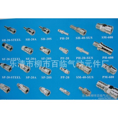 氣動快速接頭,快速接頭,氣動接頭,管