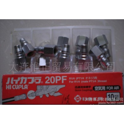 日東快速接頭 20PF  進(jìn)口快速接頭 