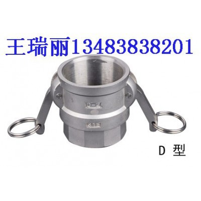專業生產D型不銹鋼快速接頭**，批發