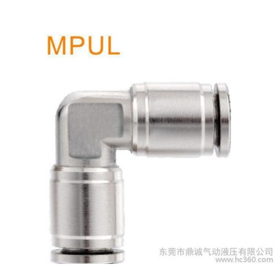 東莞鼎誠氣動—MPUL直角氣動金屬接