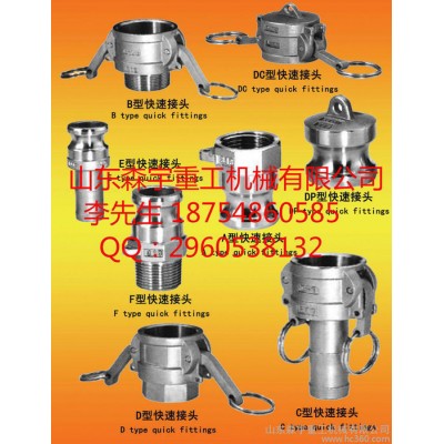不銹鋼快速接頭 大量現貨，支持定做