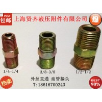 液壓接頭 擴口卡套油管接頭 船用接頭 快速接頭 外絲直通接頭 1/4
