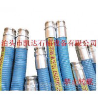 供應凱達油管 耐油性輸油軟管 適用于汽油柴油 重油復合石油軟管DN150法蘭型快速接頭型油管泊頭市凱達石油設備有限公司