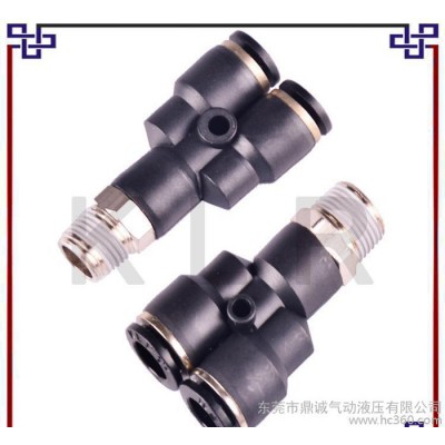 東莞鼎誠氣動—外螺紋Y型三通 氣動