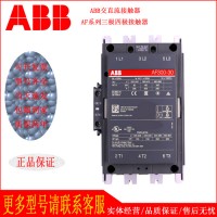 ABB接觸器AF210-30-11 100-250V AC/DC交直流線圈輔助觸點(diǎn)CAL4-11