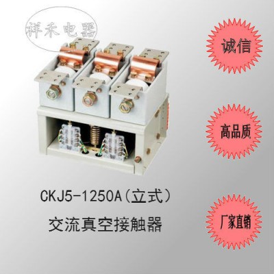 （直銷）CKJ5-1250/1140V接觸器(立