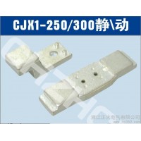 供應廠銷CJX1-250A 、3TF54西門子交流接觸器觸頭