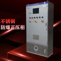 首安防爆PXK防爆正壓柜 正壓防爆柜 防爆正壓控制柜 防爆正壓配電柜 正壓型防爆柜