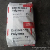 TPE/美國杜邦/4556 注塑級 耐低溫 汽車部件 電線電纜級tpe原料