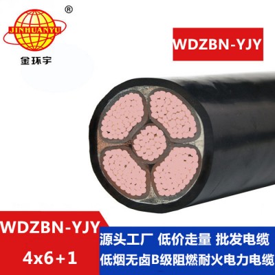 金環(huán)宇電纜 4+1芯電力電纜WDZBN-YJY