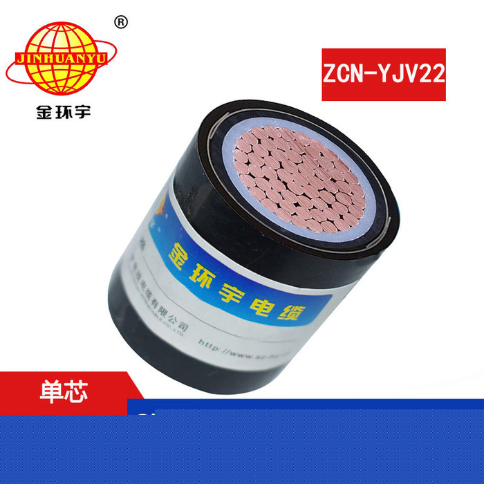 金環宇電纜 深圳低壓阻燃耐火電纜ZC