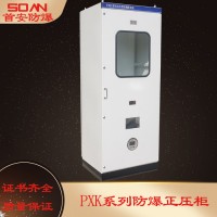 首安防爆PXK系列正壓防爆柜 正壓防爆電控柜 正壓防爆控制柜 正壓防爆配電柜 正壓防爆電氣柜