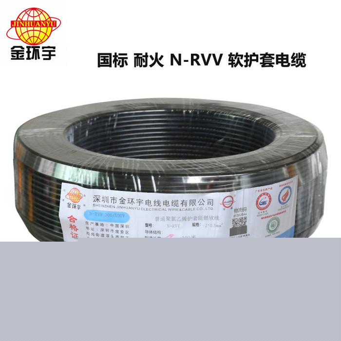 金環宇電線電纜 耐火N-RVV 2X0.5平