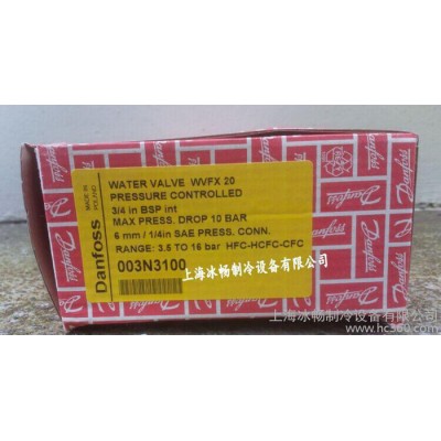 丹佛斯冷凝壓力調節閥 水閥 WVFX20 