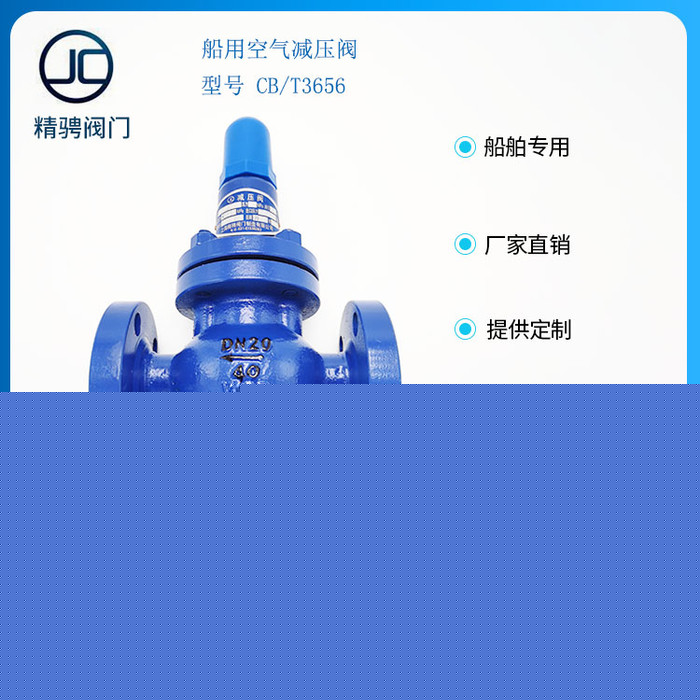 船用調節閥，船用自立式壓力調節閥，船用柴油機壓力控制閥，船用泄壓閥