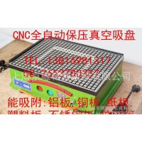 【鋁板吸盤】CNC真空吸盤 300*400全自動保壓真空吸盤 直銷