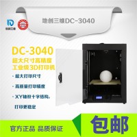 武漢3D打印機(jī)廠家 湖北3d打印機(jī) 3D打印機(jī)廠家 地創(chuàng)三維DC-3040高精度高性?xún)r(jià)比3D打印機(jī) **3D打印機(jī)