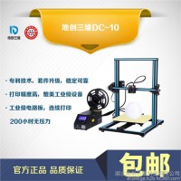 3D打印機(jī)價(jià)格 3D打印機(jī)廠家 3D打印機(jī)報(bào)價(jià) 售價(jià) 武漢3D打印機(jī) 地創(chuàng)三維DC-10