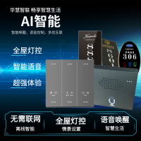 AI智能全屋燈控