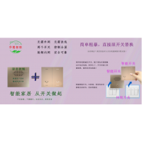 智能語音開關(guān)+酒店開關(guān)+離線開關(guān)+互控開關(guān)