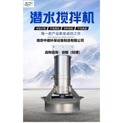 污泥池潛水攪拌機不銹鋼材質(zhì)多少錢
