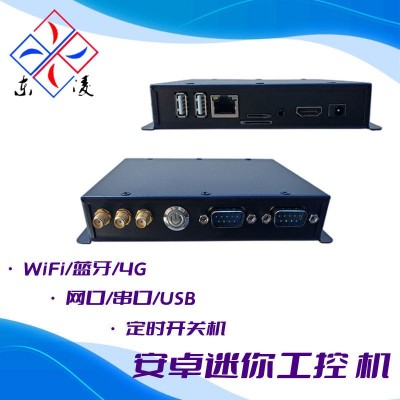 定時開關機安卓迷你型工控機WiFi/4G