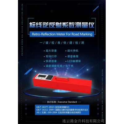 高精度標線逆反射系數(shù)測量儀UNS-BX1