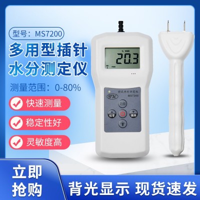 MS7200多用型插針木材，紙張水分測(cè)