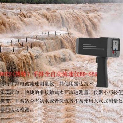 福州博特BD-SVR雷達(dá)電波流速測量儀