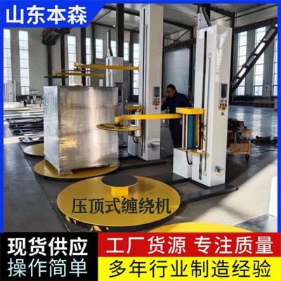全自動打包機壓頂型纏繞機