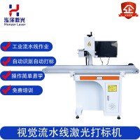 視覺激光打標機自動識別定位流水線作業