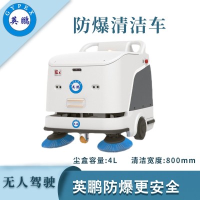 英鵬防爆無(wú)人駕駛清潔車(chē)-WR300