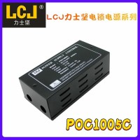 LCJ力士堅門禁電鎖電源POC1005C