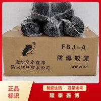 黑色柔性有機(jī)防火泥 膨脹型防爆膠泥供應(yīng)廠家