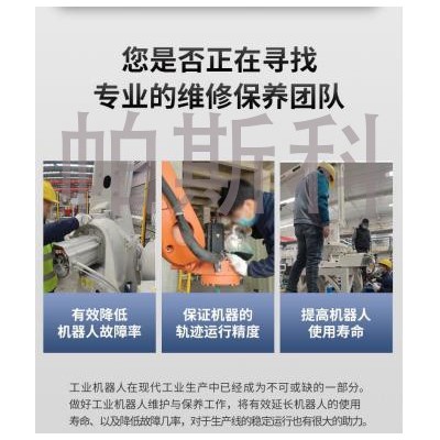 帕斯科機(jī)器人保養(yǎng)禁忌