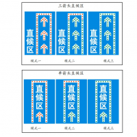 直行待駛區(qū)LED發(fā)光待轉(zhuǎn)牌 鑫光道信號燈廠家直銷