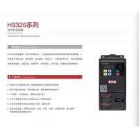 華盛國產變頻器小型通用機HS320系列價格便宜質量好