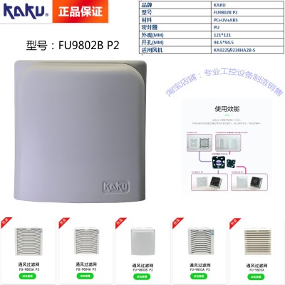 FU-9802B P2 KAKU卡固通風過濾網