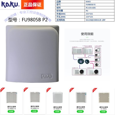 FU-9805B P2 卡固通風過濾網