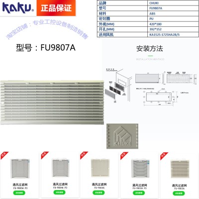 KAKU卡固FU-9807A通風過濾網