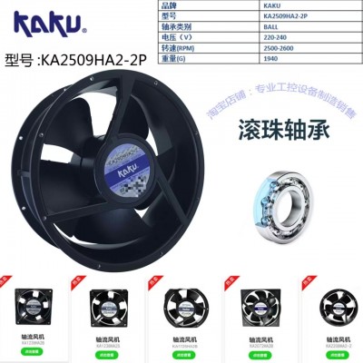 KAKU卡固風機KA2509HA2-2 AC220V