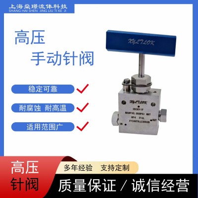 不銹鋼手動截止閥超高壓手動針閥