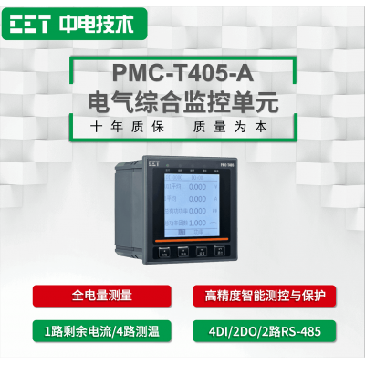 PMC-T405-A電氣綜合監(jiān)控單元