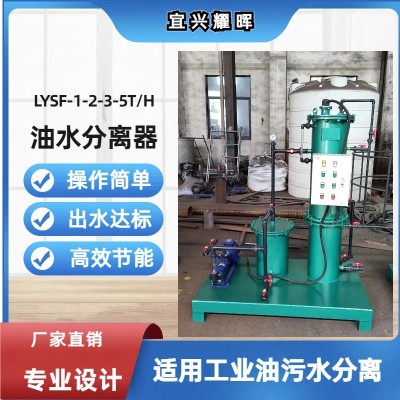 船廠油水分離器，船用油水分離器 油